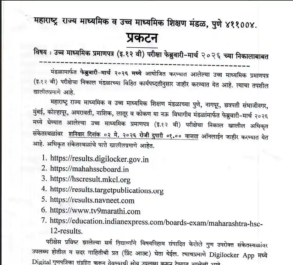hsc-result-2026-notification.webp